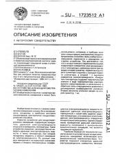 Устройство для кондуктометрических измерений (патент 1723512)