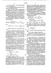 Способ оценки водородопроницаемости покрытий (патент 1746257)