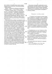 Устройство для испытания кусковых материалов на дробимость (патент 521498)