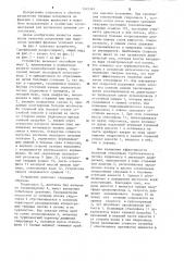 Устройство для разделения материалов (патент 1245342)