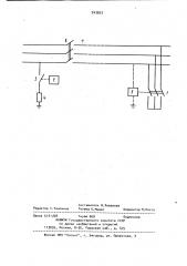 Способ дистанционного управления закорачивающим выключателем при плавке гололеда (патент 943953)