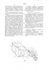 Дозатор кормораздатчика длясвиней (патент 793514)