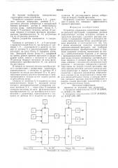 Устройство управления селективной свинцово-цинковой флотацией (патент 604584)