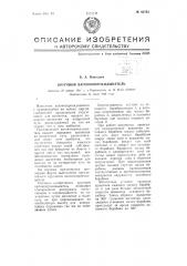 Круговой вагоноопрокидыватель (патент 66732)