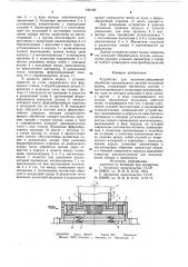 Устройство для магнитно-абразивной обработки (патент 732128)