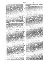 Устройство для измерения уровня поверхности раздела двух сред (патент 1682813)