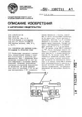 Устройство для контроля размеров изделия на прокатном стане (патент 1397711)