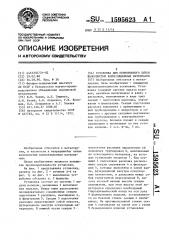 Установка для непрерывного литья волокнистых композиционных материалов (патент 1595623)