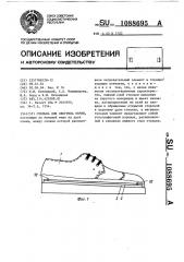 Стелька для обогрева обуви (патент 1088695)