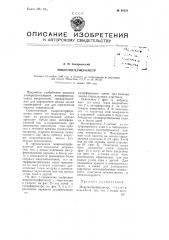 Микроинтерферометр (патент 80251)