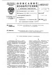 Способ получения двойного суперфосфата (патент 652157)