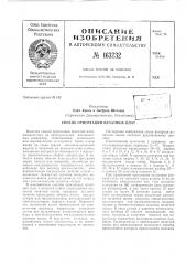 Патент ссср  163232 (патент 163232)