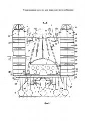 Транспортное средство для межпланетного сообщения (варианты) (патент 2621805)