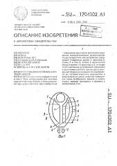 Устройство для крепления электропроводов (патент 1704302)