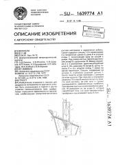 Грохот (патент 1639774)