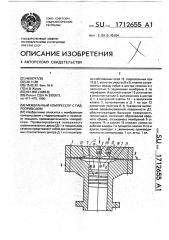 Мембранный компрессор с гидроприводом (патент 1712655)