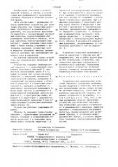 Устройство для динамических испытаний образцов (патент 1379693)