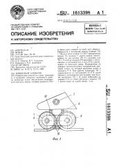 Ковшовый элеватор (патент 1613398)
