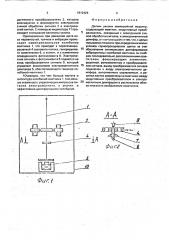 Датчик уклона землеройной машины (патент 1812426)