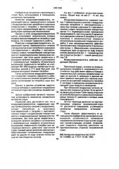 Воздухораспределитель (патент 2001358)