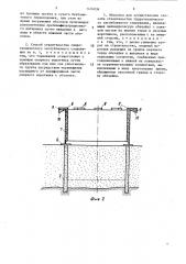 Способ строительства гидротехнического заглубленного сооружения и оболочка для его осуществления (патент 1476036)