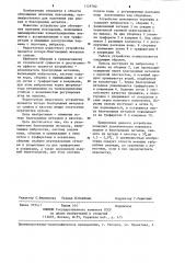 Улавливатель благородных металлов (патент 1129780)