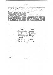 Разборная нефтяная топка (патент 22835)