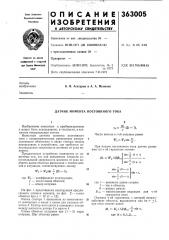 Датчик момента постоянного тока (патент 363005)