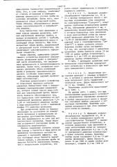 Электротермический атомизатор (патент 1368738)
