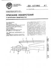 Двигатель внутреннего сгорания (патент 1271982)