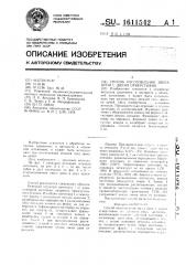 Способ изготовления звена цепи с двумя отверстиями (патент 1611542)