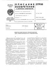 Техническая библиотекав. м. горячев (патент 277930)