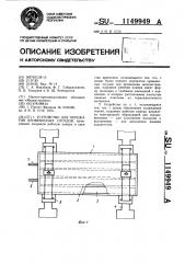 Устройство для пережатия кровеносных сосудов (патент 1149949)