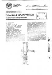 Струговая установка для образования траншей (патент 1240892)