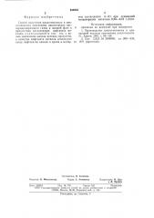 Способ получения циклогексанола и циклогексанона (патент 639855)
