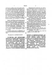 Устройство для регистрации плотности потока направленного излучения нейтронов (патент 984324)