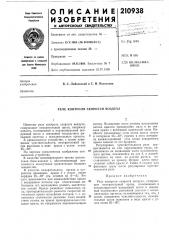 Реле контроля скорости воздуха (патент 210938)
