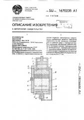 Гидропневматическая рессора (патент 1670235)