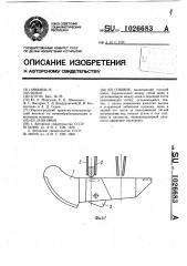 Сошник (патент 1026683)