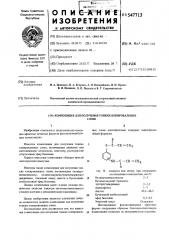 Композиция для получения тонких копировальных слоев (патент 547713)