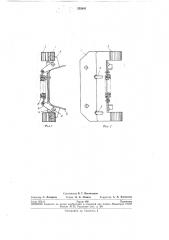 Крепления бюретки в титровальном стенде (патент 255641)