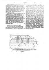 Отстойник для очистки нефтесодержащих вод (патент 1692609)