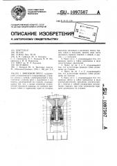 Винтовой пресс (патент 1097507)