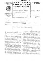 Институт для костных операций (патент 548266)