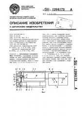 Передвижная соковыжимающая установка (патент 1204173)