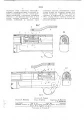 Затвор самозарядного спортивно-охотничьего (патент 368466)