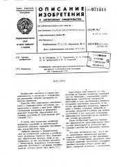 Сито (патент 971511)
