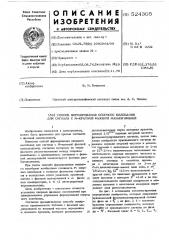 Способ формирования опорного колебания для сигналов с м- кратной фазовой манипуляцией (патент 524305)
