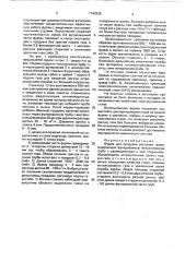 Фурма для продувки расплава газом (патент 1742339)
