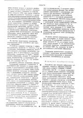 Устройство для передачи информации (патент 551678)